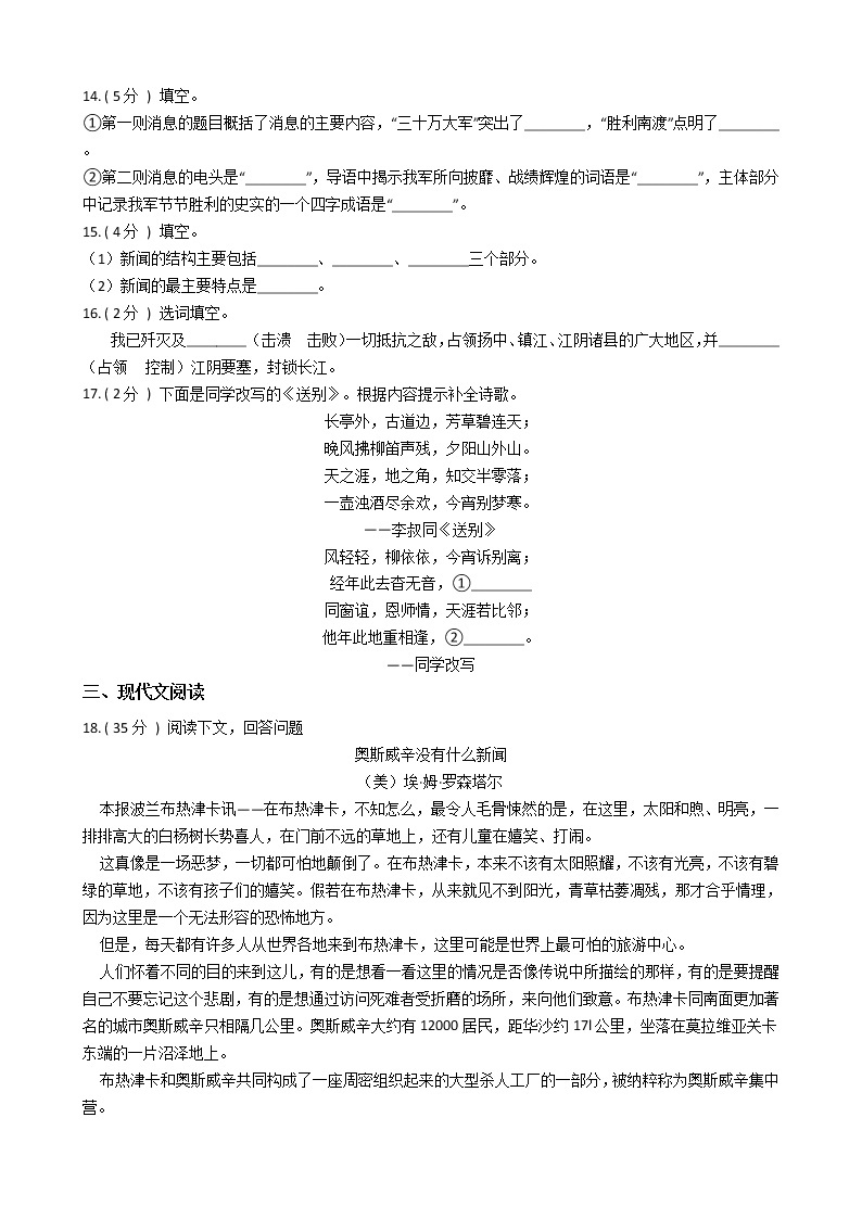 统编版（部编版）初中语文八年级上册第一单元单元测试卷（含答案）03