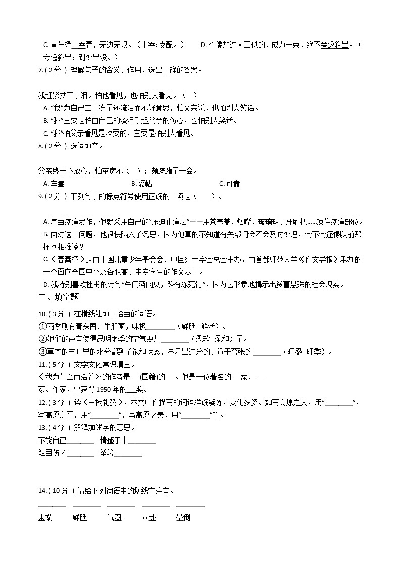 统编版（五四学制）初中语文八年级上册第四单元单元测试卷（含答案）02