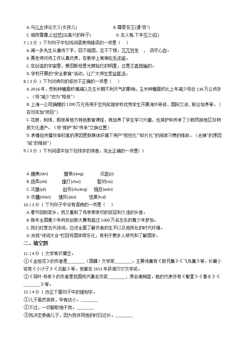统编版（部编版）初中语文七年级上册第二单元单元测试卷（含答案）02