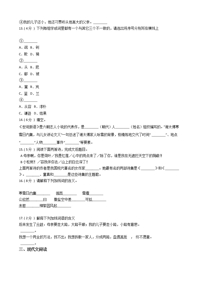 统编版（部编版）初中语文七年级上册第二单元单元测试卷（含答案）03