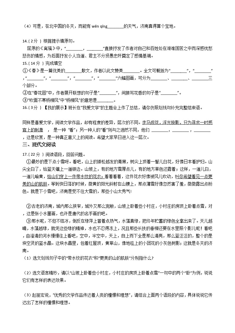 统编版（部编版）初中语文七年级上册第一单元单元测试卷（含答案）第3页