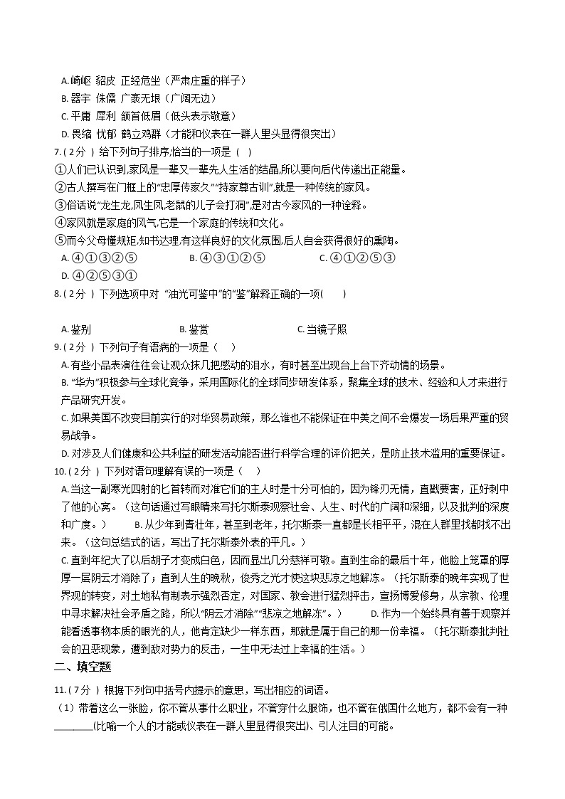 统编版（五四学制）初中语文八年级上册第二单元单元测试卷（含答案）02