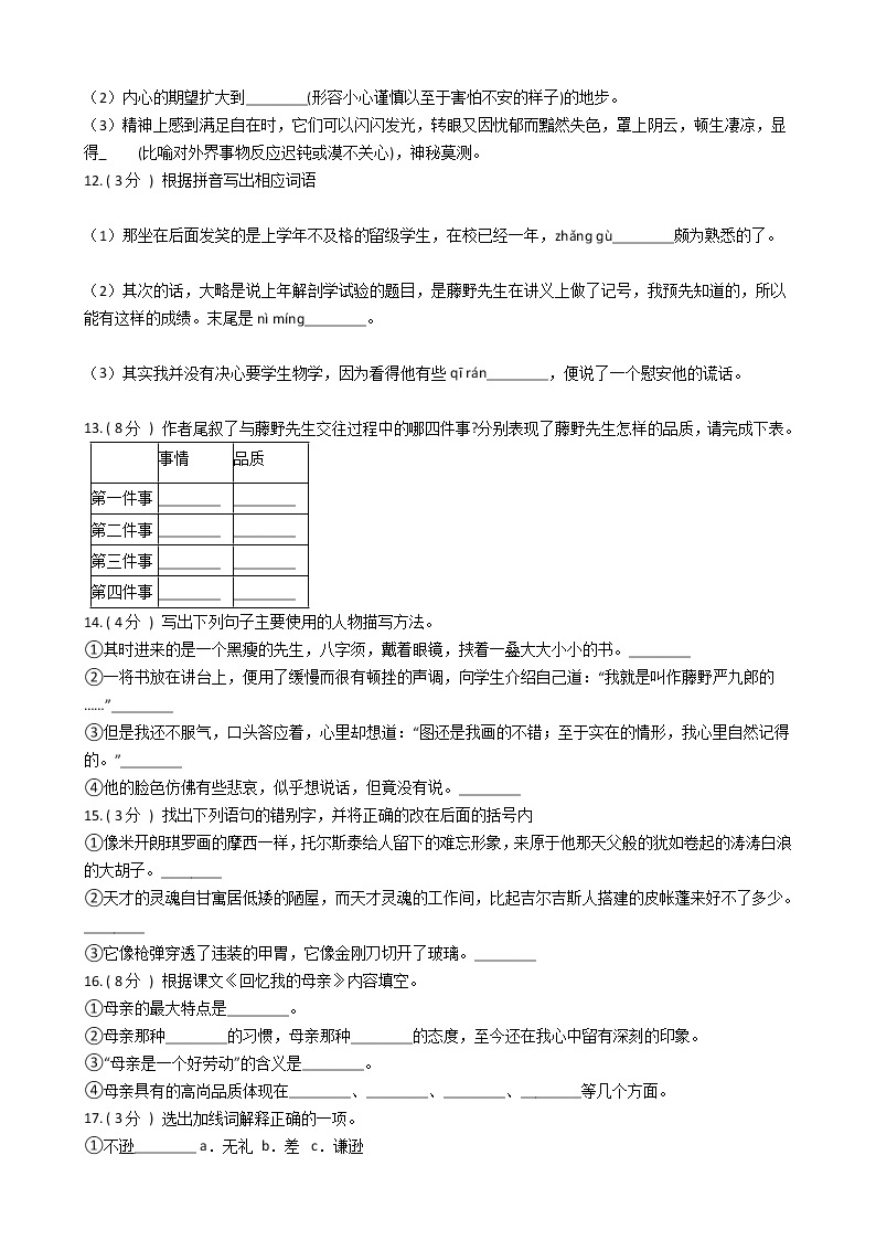 统编版（五四学制）初中语文八年级上册第二单元单元测试卷（含答案）03