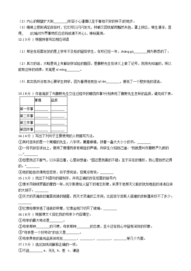 统编版（五四学制）初中语文八年级上册第二单元单元测试卷（含答案）第3页