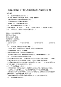 人教部编版七年级上册第五单元单元综合与测试单元测试巩固练习