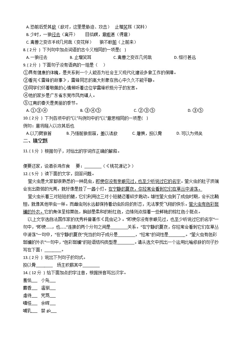 统编版（部编版）初中语文七年级上册第五单元单元测试卷（含答案）第2页