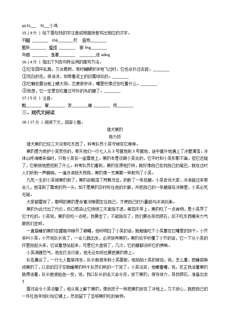 统编版（部编版）初中语文七年级上册第五单元单元测试卷（含答案）第3页