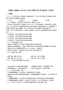 初中语文人教部编版七年级上册第六单元单元综合与测试单元测试巩固练习