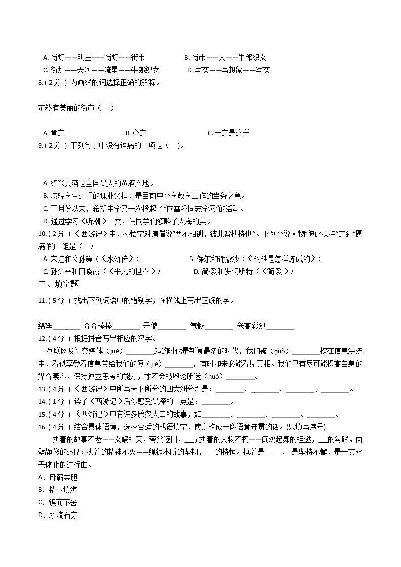 统编版（部编版）初中语文七年级上册第六单元单元测试卷（含答案）02