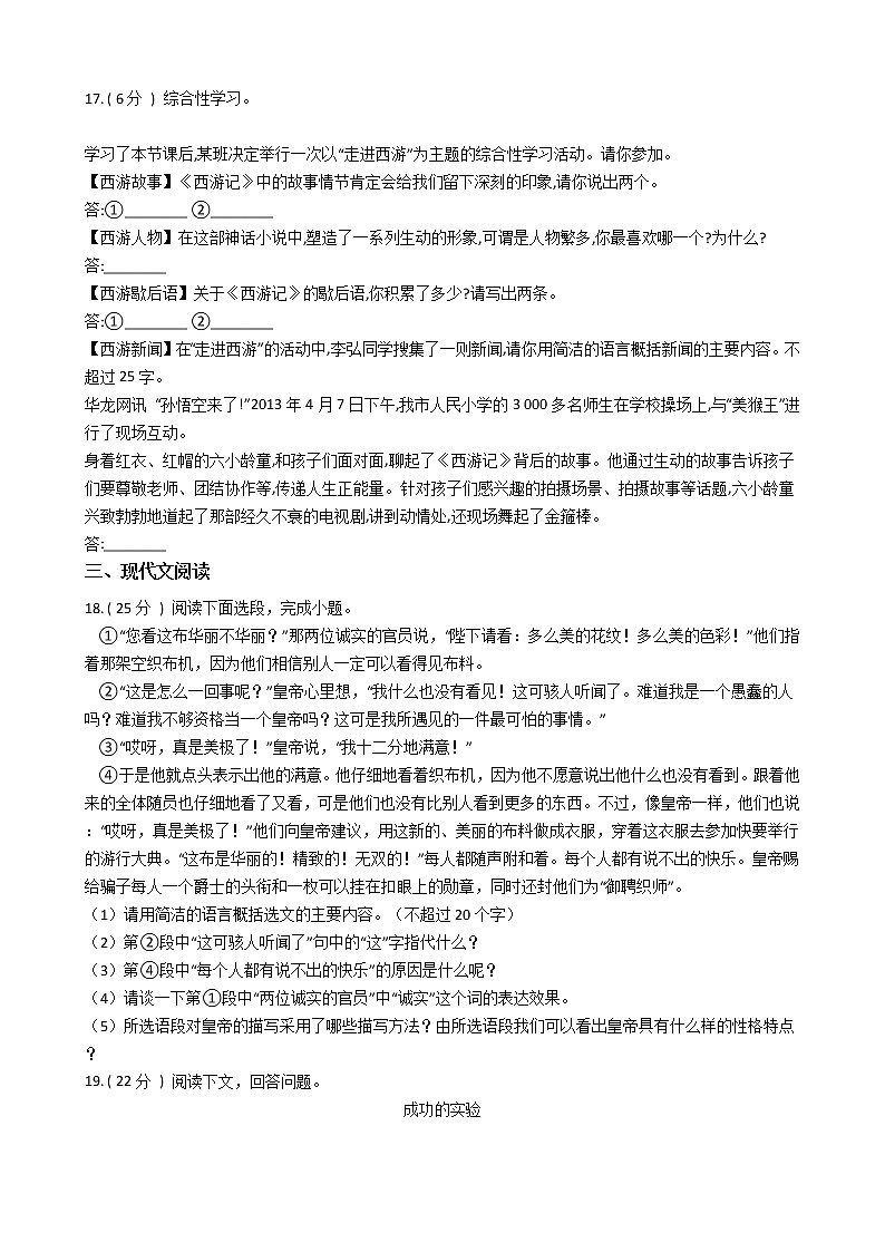 统编版（部编版）初中语文七年级上册第六单元单元测试卷（含答案）03