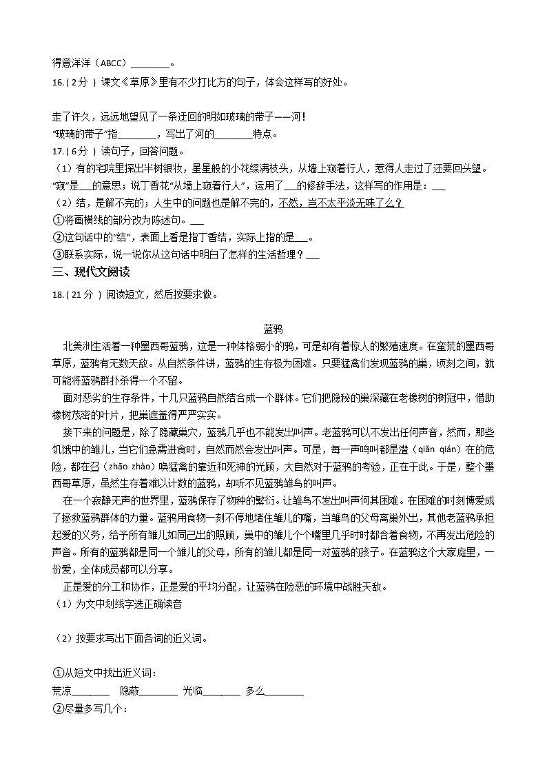 统编版（五四学制）初中语文六年级上册第一单元单元测试卷（含答案）第3页