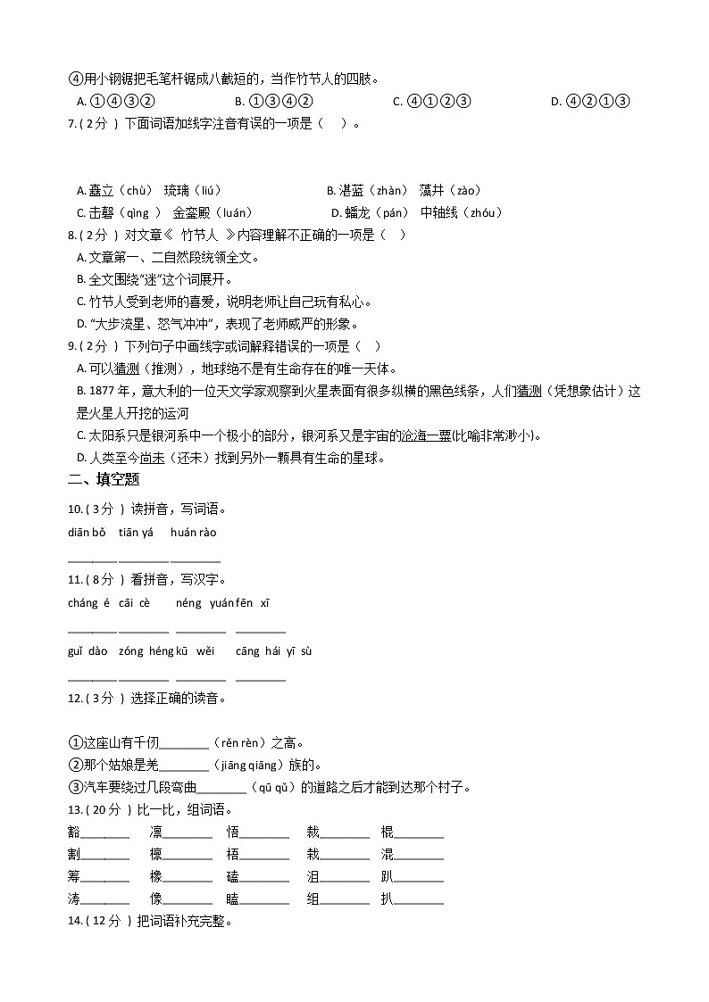 统编版（五四学制）初中语文六年级上册第三单元单元测试卷（含答案）第2页