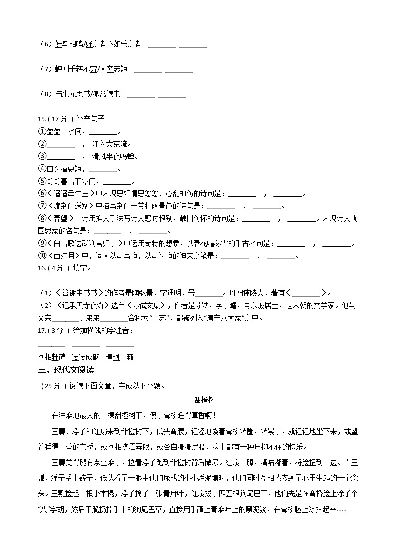 统编版（五四学制）初中语文八年级上册第三单元单元测试卷（含答案）第3页