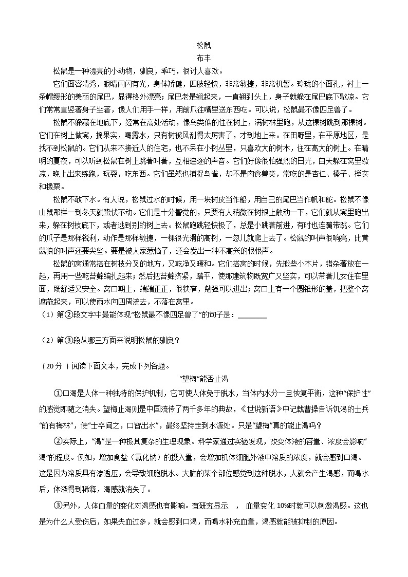 统编版（五四学制）初中语文八年级上册第五单元单元测试卷（含答案）第3页