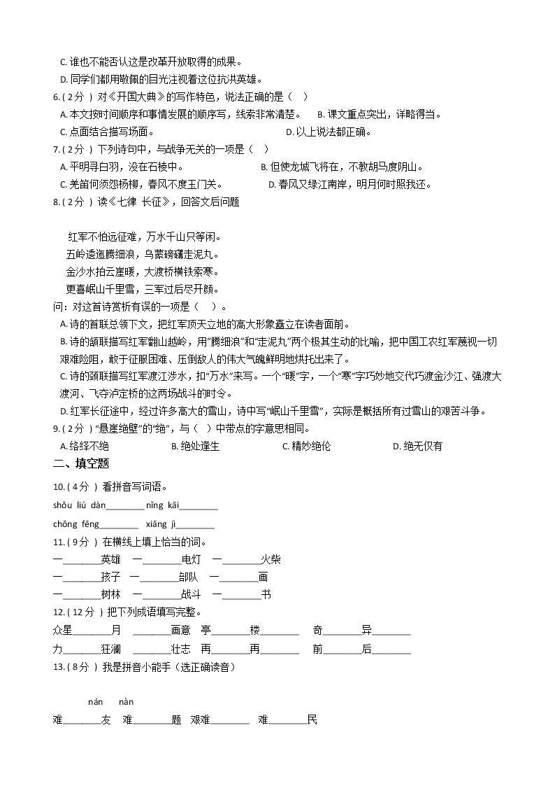 统编版（五四学制）初中语文六年级上册第二单元单元测试卷（含答案）02