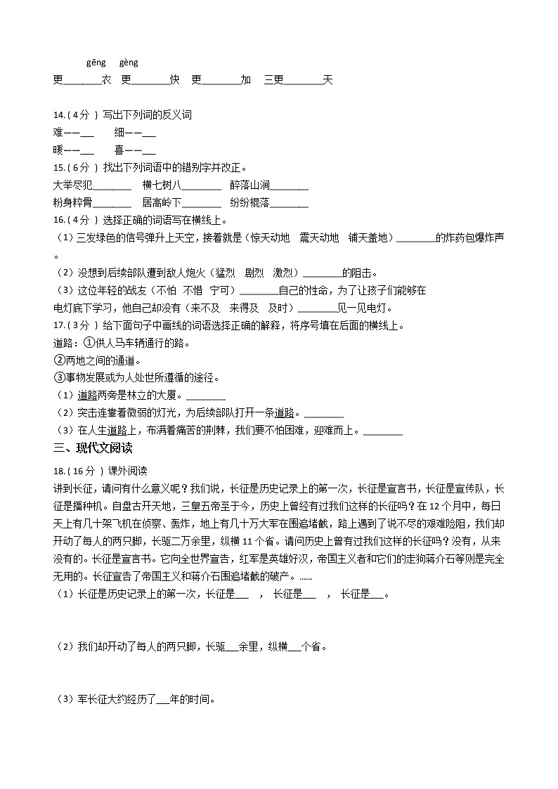 统编版（五四学制）初中语文六年级上册第二单元单元测试卷（含答案）03