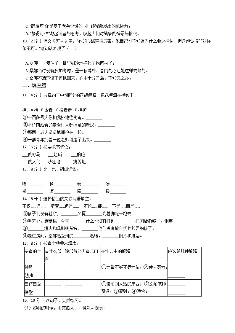 统编版（五四学制）初中语文六年级上册第四单元单元测试卷（含答案）第2页