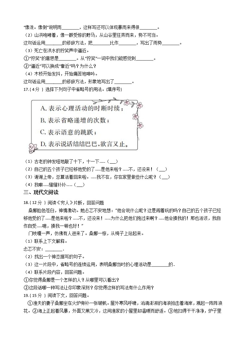 统编版（五四学制）初中语文六年级上册第四单元单元测试卷（含答案）第3页