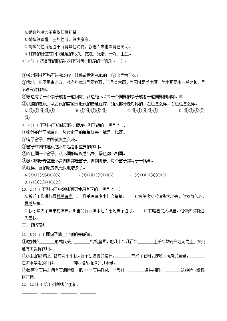 统编版（部编版）初中语文八年级上册第五单元单元测试卷（含答案）02