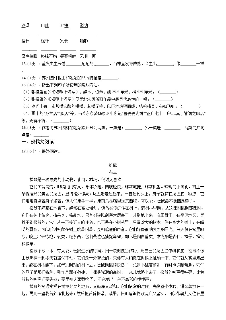 统编版（部编版）初中语文八年级上册第五单元单元测试卷（含答案）03