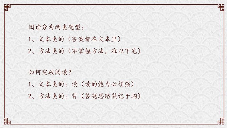 中考阅读提分课1（学会阅读1）课件PPT第4页