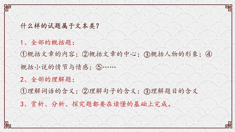 中考阅读提分课1（学会阅读1）课件PPT第6页