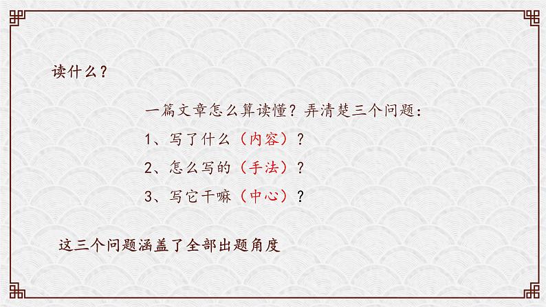 中考阅读提分课1（学会阅读1）课件PPT第7页