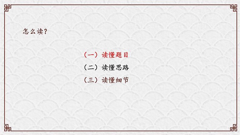 中考阅读提分课1（学会阅读1）课件PPT第8页