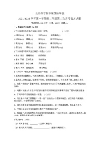 青海省西宁市新华联北外附属外国语初级中学2021-2022学年八年级上学期第二次月考语文试题（无答案）