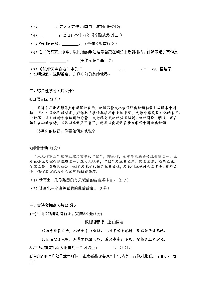 青海省西宁市新华联北外附属外国语初级中学2021-2022学年八年级上学期第二次月考语文试题（无答案）第2页
