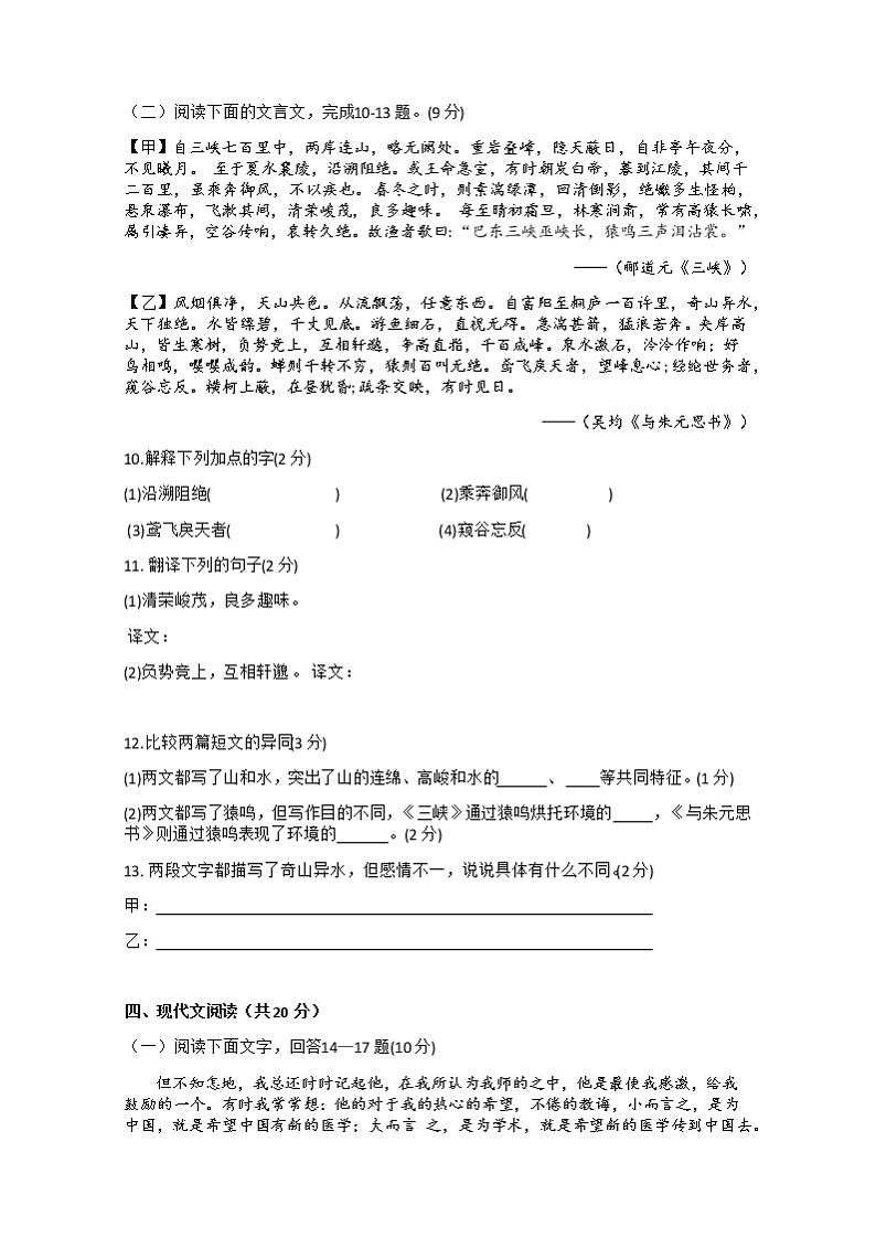 青海省西宁市新华联北外附属外国语初级中学2021-2022学年八年级上学期第二次月考语文试题（无答案）第3页