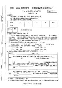 河南省洛阳市偃师市新前程美语学校2021-2022学年九年级上学期第三次月考语文【试卷+答案】