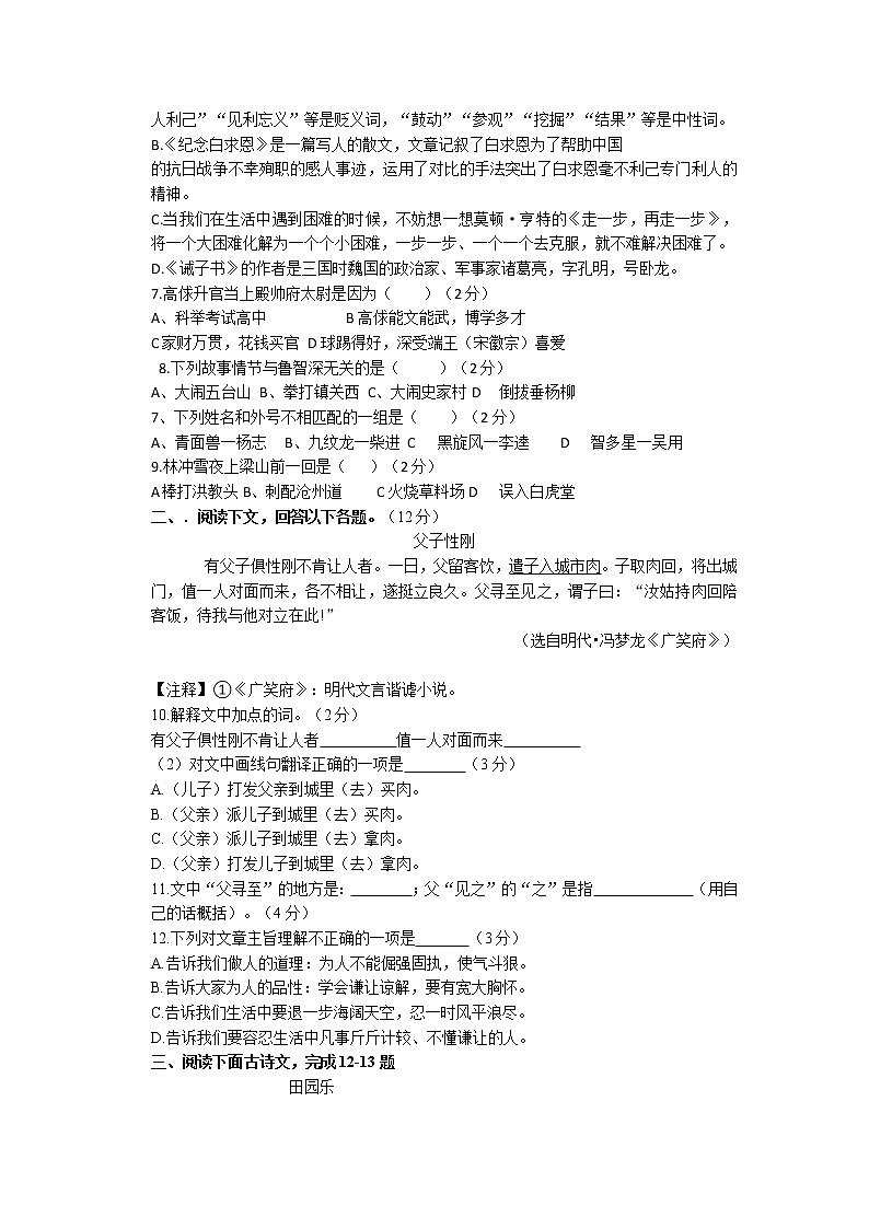山东省龙口市龙矿学校2021-2022学年七年级上学期第二次月考语文试卷（Word版无答案）第2页