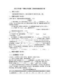 浙江省宁波市鄞州区新城第一实验学校2021-2022学年九年级上学期第二次月考语文试题（Word版含答案）