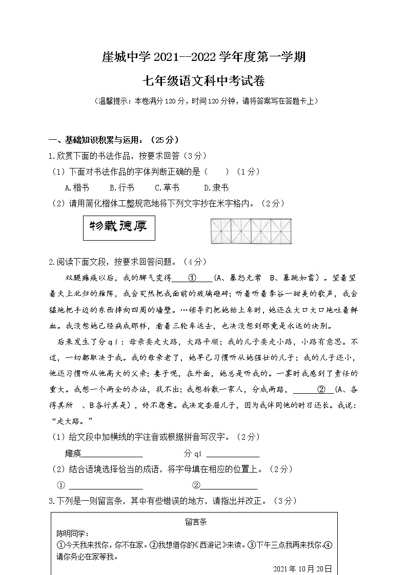 海南省三亚市崖州区崖城（南开）中学2021-2022学年七年级上学期期中考试语文试题（Word版含答案）01