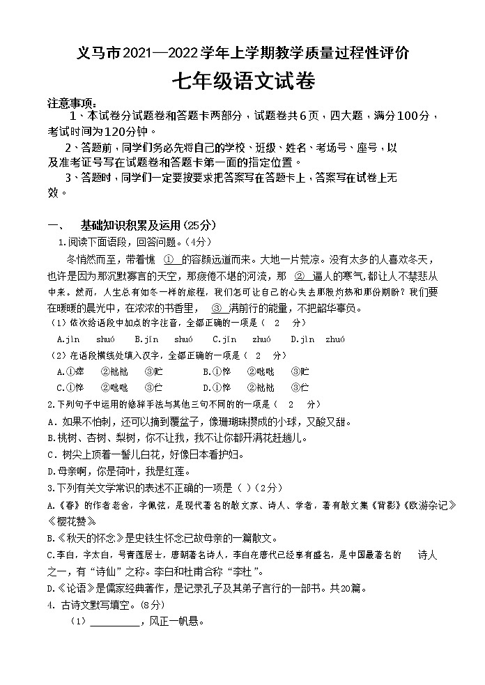 河南省三门峡市义马市2021-2022学年七年级上学期期中教学质量过程评价语文试题（Word版含答案）第1页