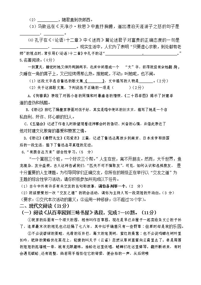 河南省三门峡市义马市2021-2022学年七年级上学期期中教学质量过程评价语文试题（Word版含答案）第2页