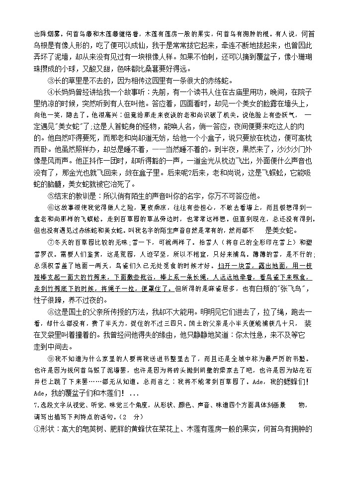 河南省三门峡市义马市2021-2022学年七年级上学期期中教学质量过程评价语文试题（Word版含答案）第3页