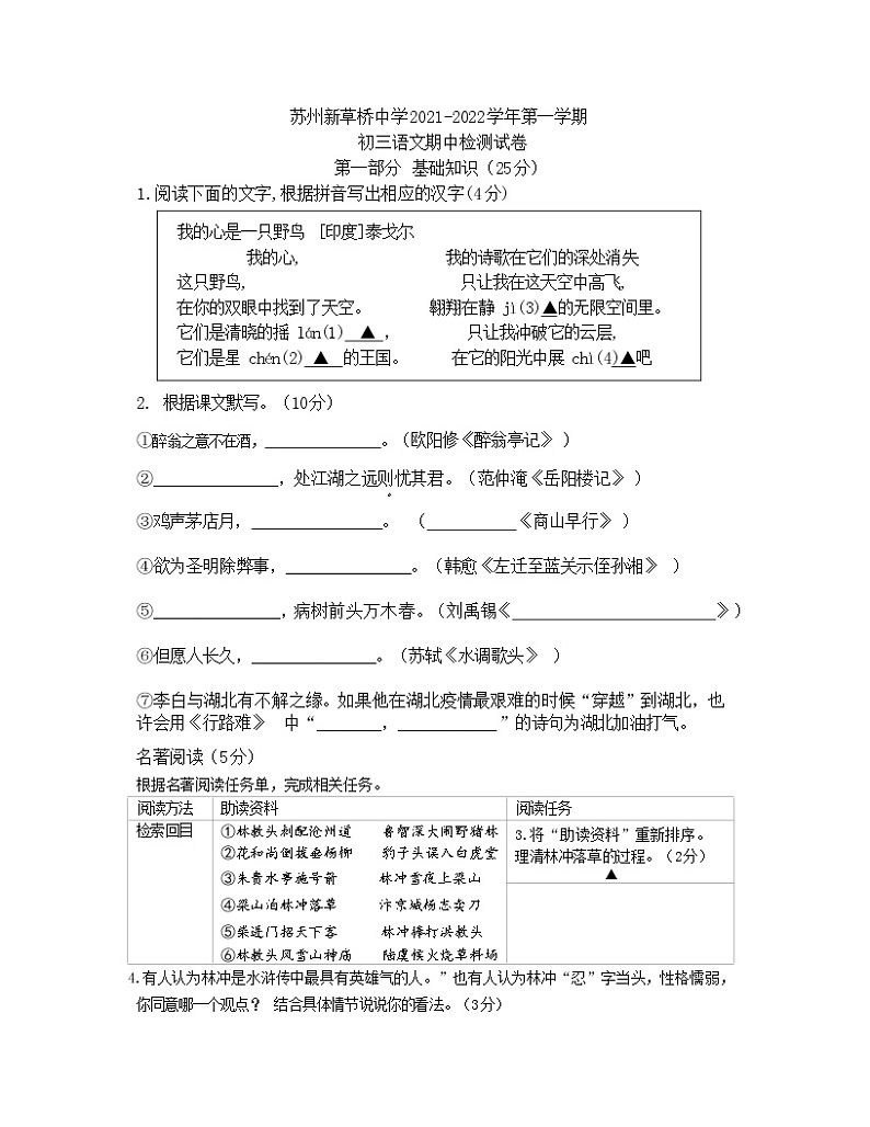 江苏省苏州市新草桥中学2021-2022学年九年级上学期期中考试语文【试卷+答案】第1页