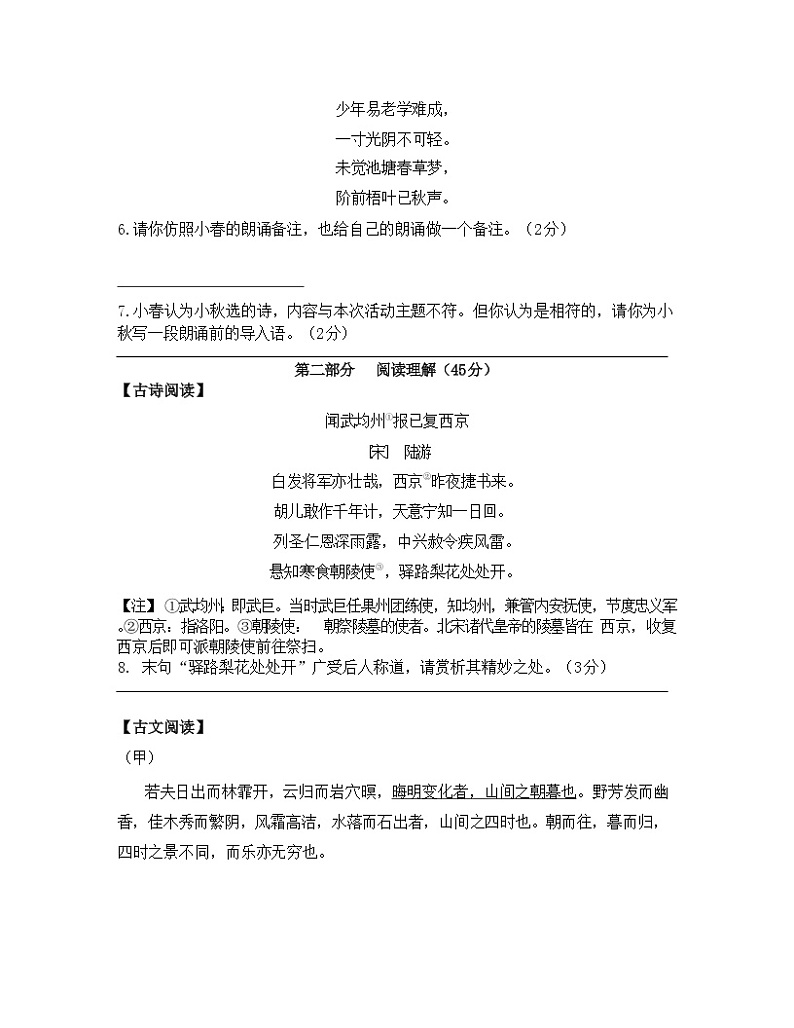 江苏省苏州市新草桥中学2021-2022学年九年级上学期期中考试语文【试卷+答案】第3页