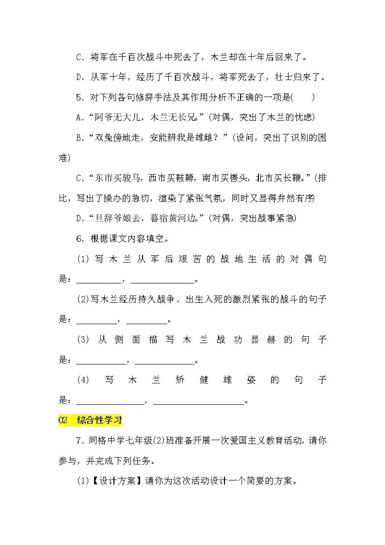 部编版语文七年级下册 第9课 木兰诗 课件PPT+教案+习题02