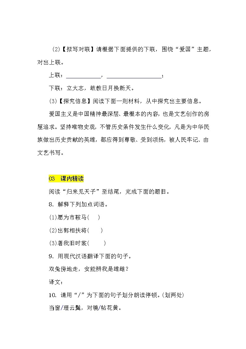 部编版语文七年级下册 第9课 木兰诗 课件PPT+教案+习题03