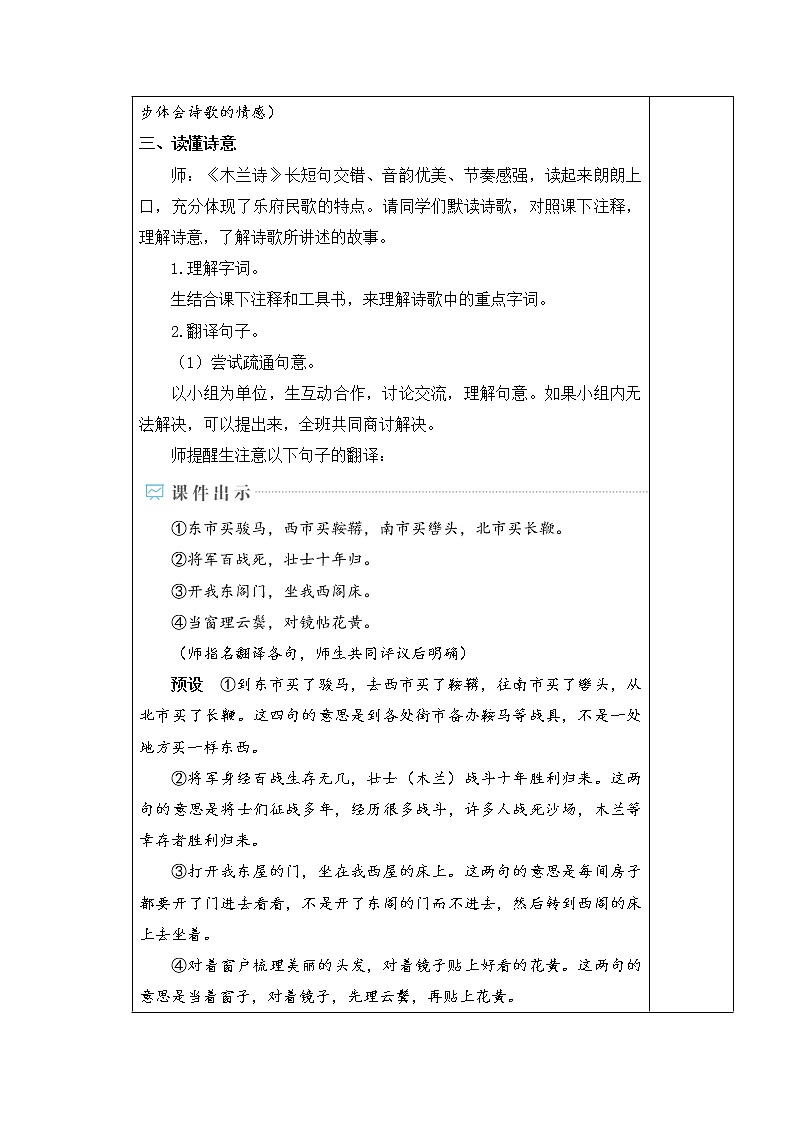 部编版语文七年级下册 第9课 木兰诗 课件PPT+教案+习题03