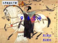 人教部编版8 木兰诗优秀习题ppt课件