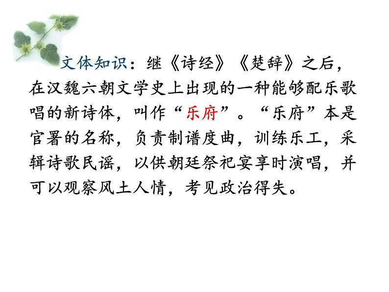部编版语文七年级下册 第9课 木兰诗 课件PPT+教案+习题05
