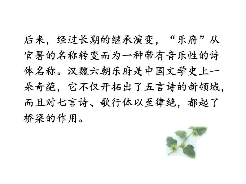 部编版语文七年级下册 第9课 木兰诗 课件PPT+教案+习题06