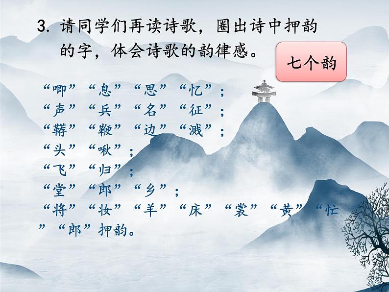 部编版语文七年级下册 第9课 木兰诗 课件PPT+教案+习题08