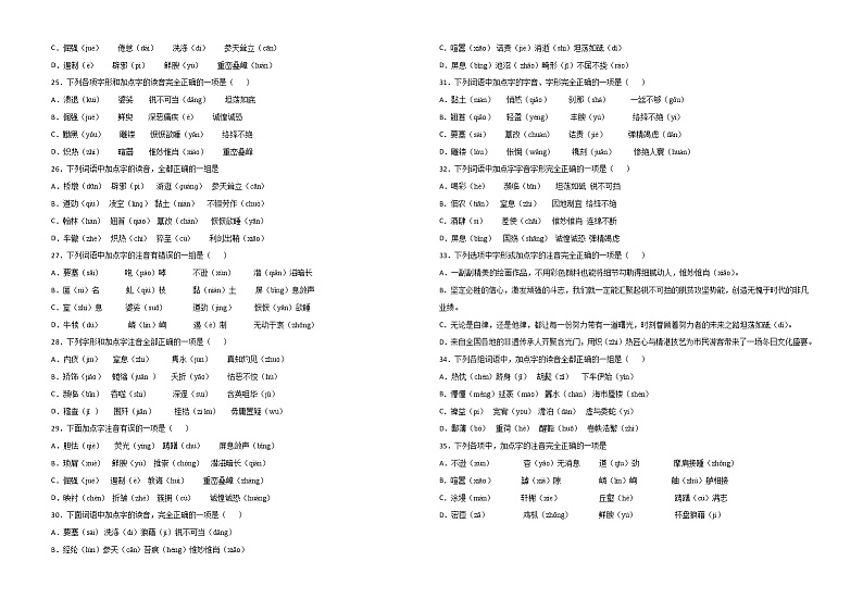 专题01：字音-2021-2022学年八年级语文上学期期末专项复习（部编版）03