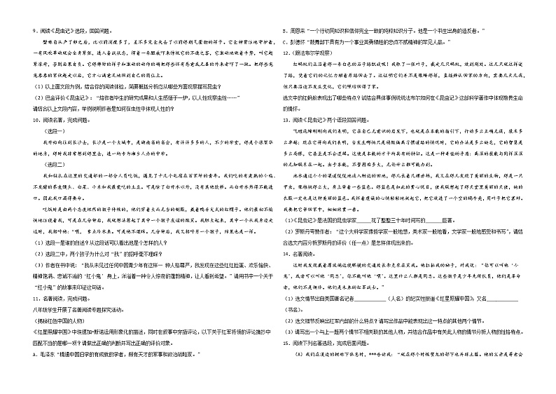 专题03：名著阅读-2021-2022学年八年级语文上学期期末专项复习（部编版）第2页