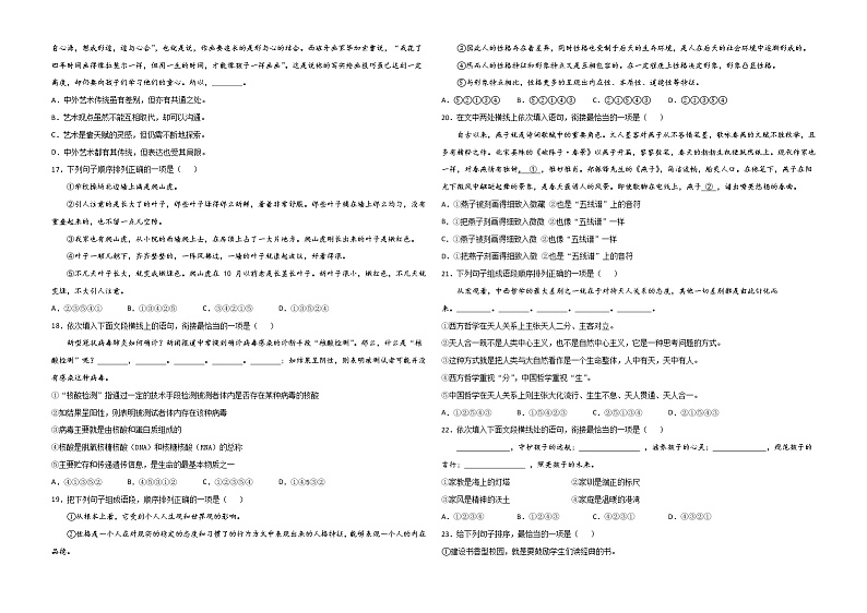专题04：句子的连贯-2021-2022学年八年级语文上学期期末专项复习（部编版）03